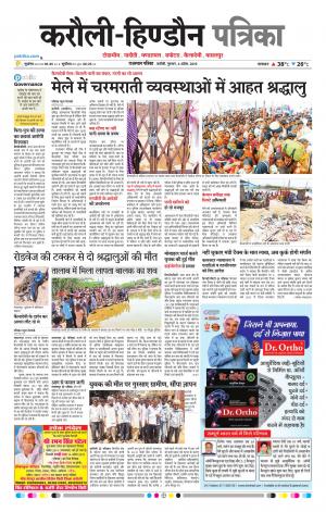  Rajasthan Patrika Karoli
