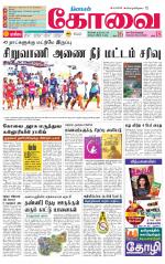 Coimbatore Supplement