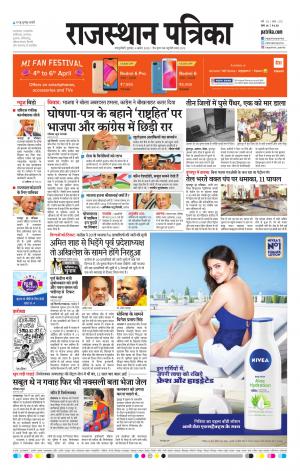  Rajasthan Patrika Sawaimadhopur