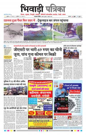 Bhiwadi Rajasthan Patrika