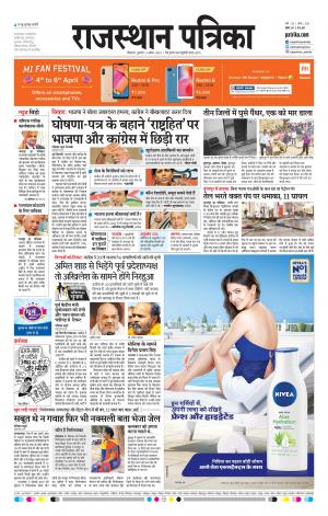 Bikaner Rajasthan Patrika Daak