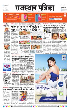 Rajasthan Patrika Jodhpur