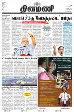 Dinamani -Tirunelveli