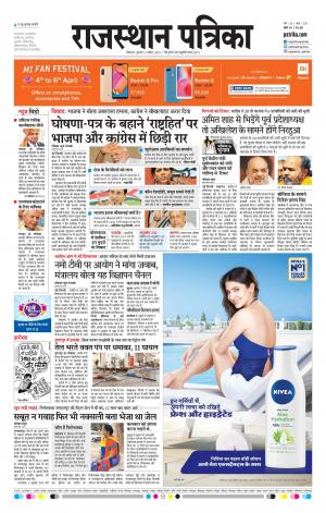 Bikaner Rajasthan Patrika