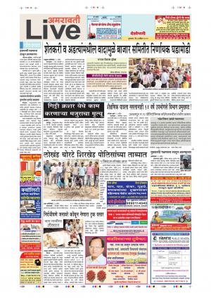 04 Apr Amaravati Live