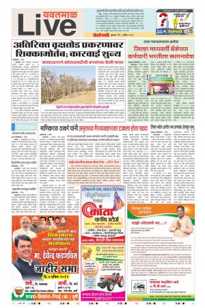 04 Apr Yavatmal Live