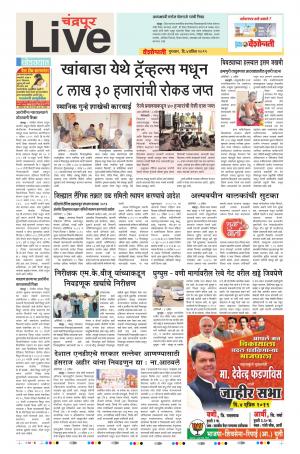 04 Apr Chandrapur Live