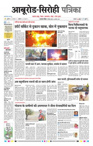 Rajasthan Patrika abu road