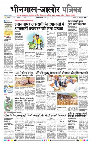 Rajasthan Patrika bhinmal
