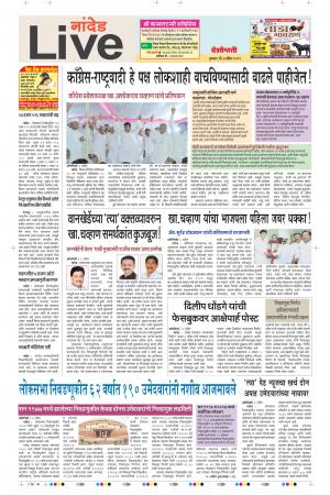04 Apr Nanded Live
