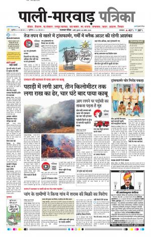Rajasthan Patrika Pali rural