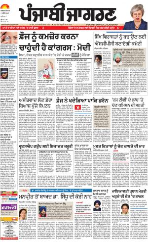KAPURTHALA : Punjabi jagran News : 4th April 2019