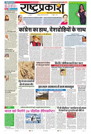 04 Apr Rashtraprakash