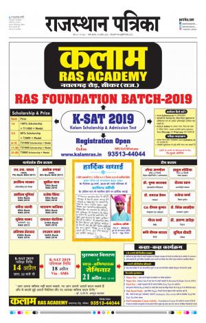 Rajasthan Patrika Sirohi