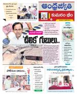 Kumuram Bheem District