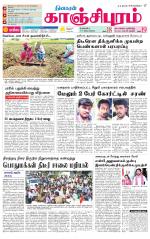 Kanchipuram-Chennai Supplement