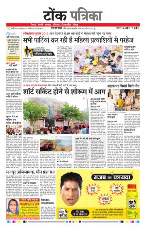  Rajasthan Patrika Tonk