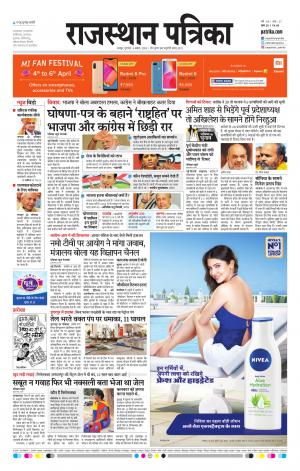 Rajasthan Patrika Jaipur