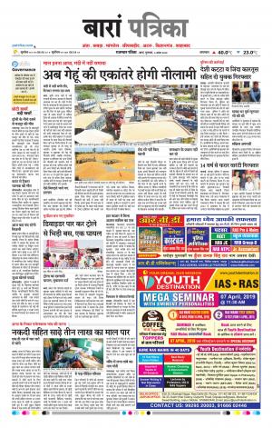 Baran Raj, Patrika Epaper