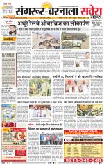 Sangrur / Barnala Savera