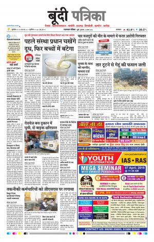 Bundi Raj, Patrika Epaper