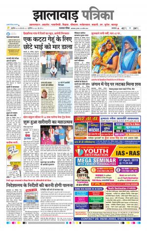 Jhalawar Raj, Patrika Epaper