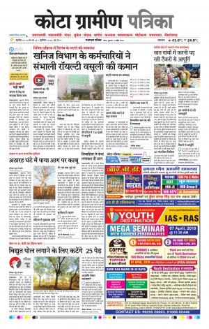 Kota Gramin Raj. Patrika Epaper