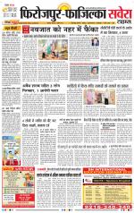 Firozpur / Fazilka Savera