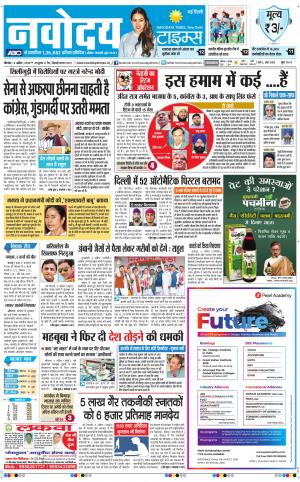 Navodaya Times Main