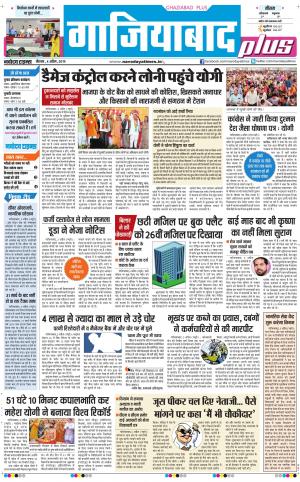The Navodaya Times Ghaziabad