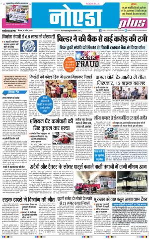 The Navodaya Times Noida