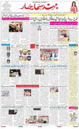 The Daily Hindsamachar Jalandhar