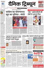 Dainik Tribune (Karnal Edition)