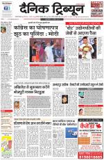 Dainik Tribune (Gurgaon Edition)