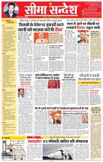 Jaipur Seema Sandesh 