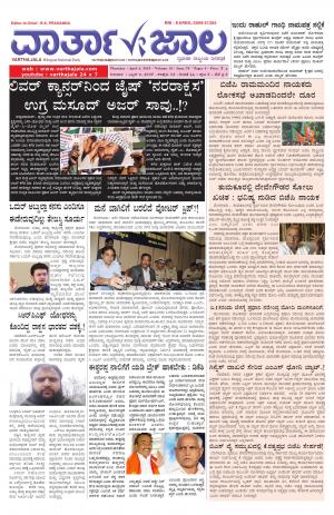 Varthajala Bilingual Daily