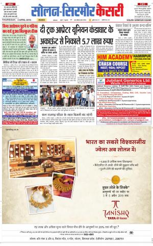  Solan sirmour kesari