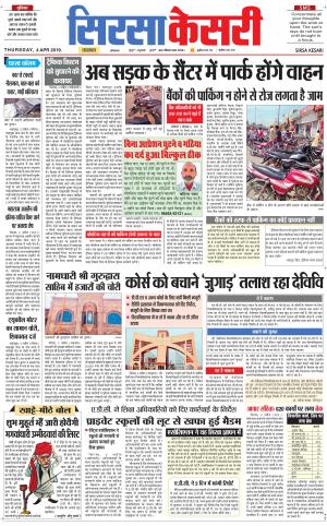 Haryana Sirsa kesari