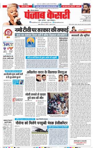 Hariyana Main - Punjab Kesari