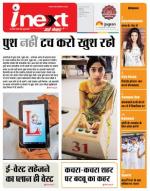 Indore Hindi ePaper, Indore Hindi Newspaper - InextLive
