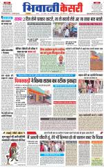 Punjab kesari / Haryana Bhiwani kesari