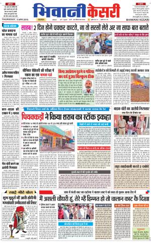 Punjab kesari / Haryana Bhiwani kesari