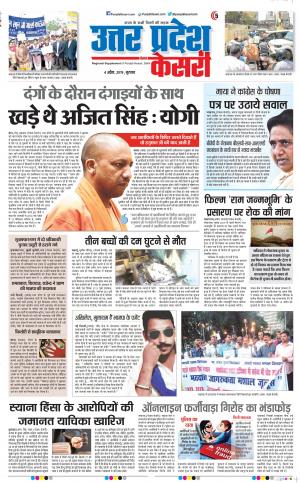 04-4-2019 Punjab Kesari Muzzafar Nagar