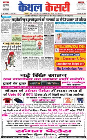 Punjab kesari / Haryana kaithal kesari