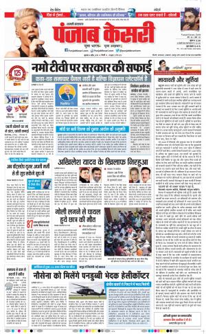 04-4-2019 Punjab Kesari Shamli 
