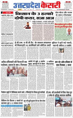  Uttar Pradesh kesari