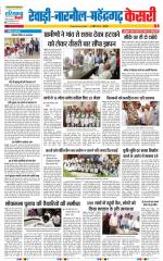 Rewari - Punjab Kesari