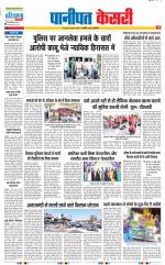 Panipat - Punjab Kesari