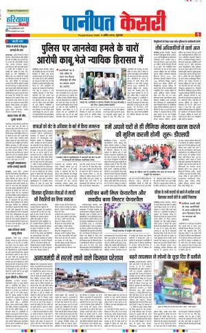Panipat - Punjab Kesari