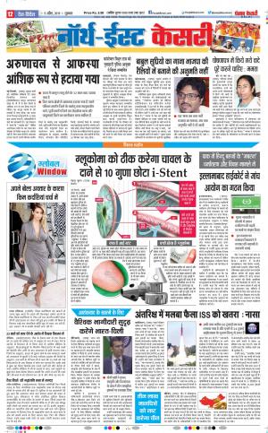 04-4-2019 Punjab Kesari North East Main 